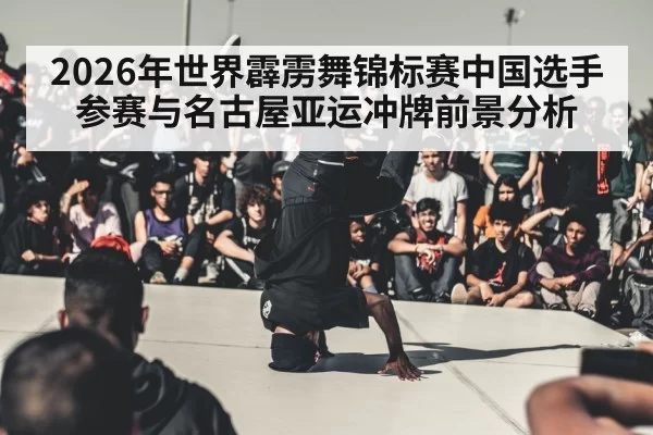 breakdance competition