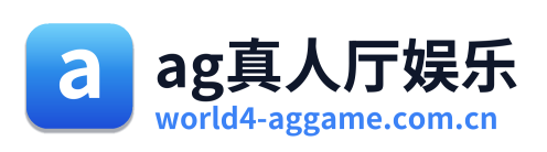 ag真人厅娱乐